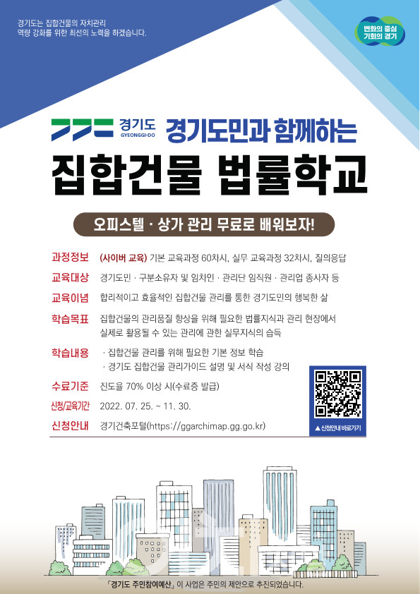 경기 집합건물 법률학교 안내 포스터 (자료제공 : 경기도)