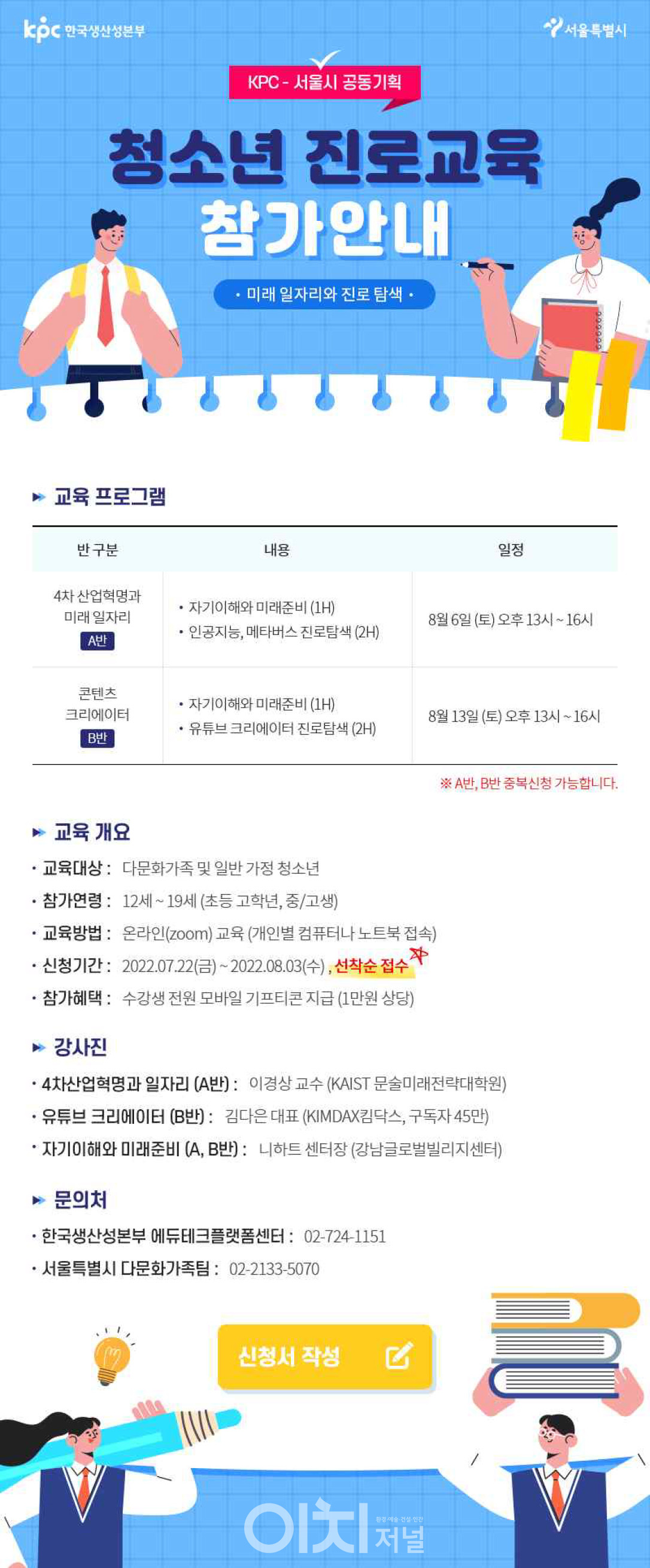 청소년 진로교육 참가 안내 포스터 (자료제공 : 서울시)