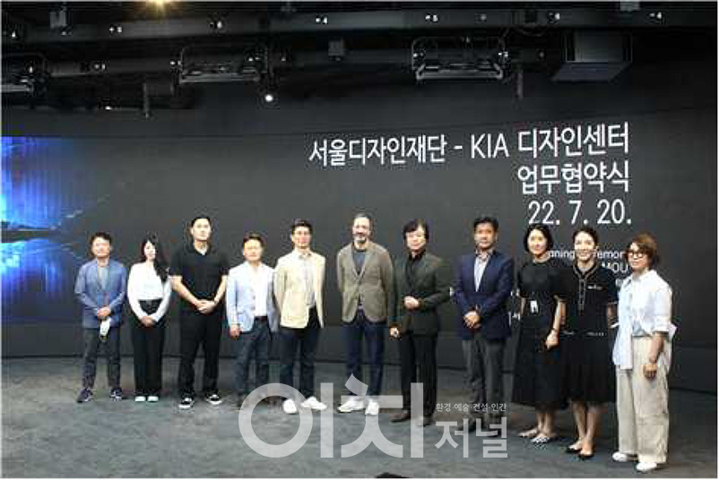 서울디자인재단 - 기아 디자인센터 업무 협약식 (자료제공 : 서울디자인재단)