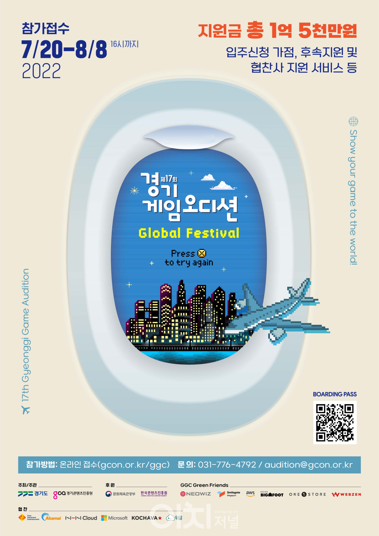 제17회 경기게임오디션 포스터 (자료제공 : 경기도)