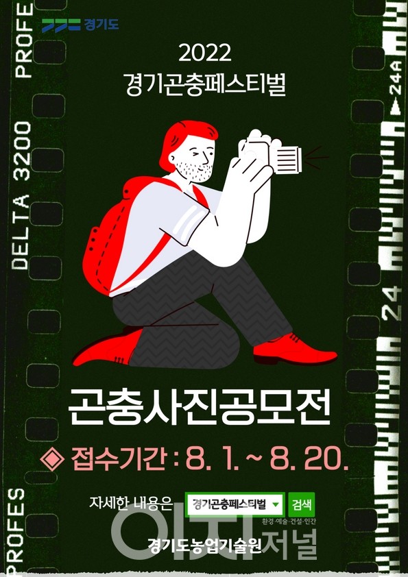 2022년 곤충사진 공모전 포스터 (자료제공 : 경기도)