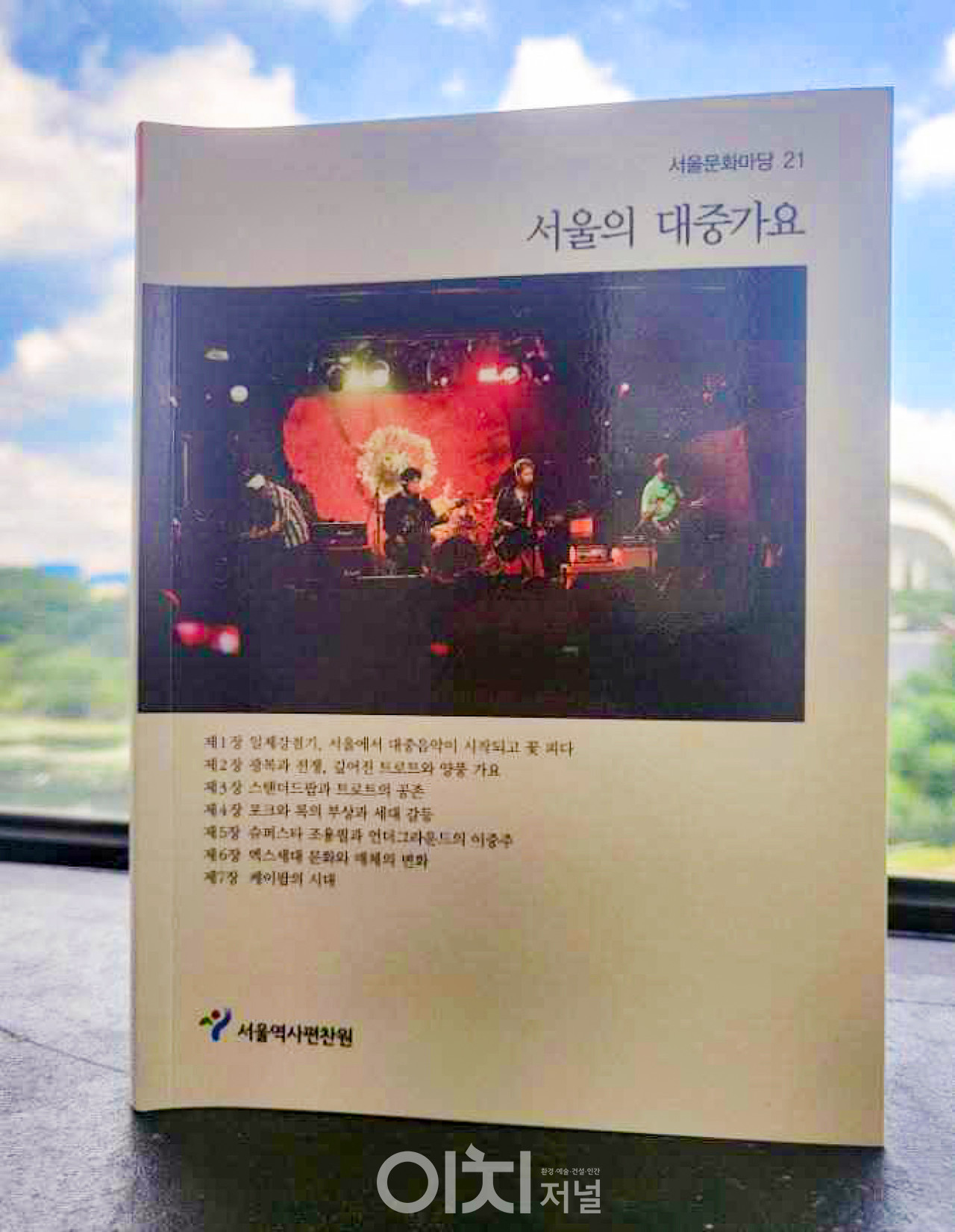 서울문화마당 제21권 '서울의 대중가요' (자료제공 : 서울역사편찬원)