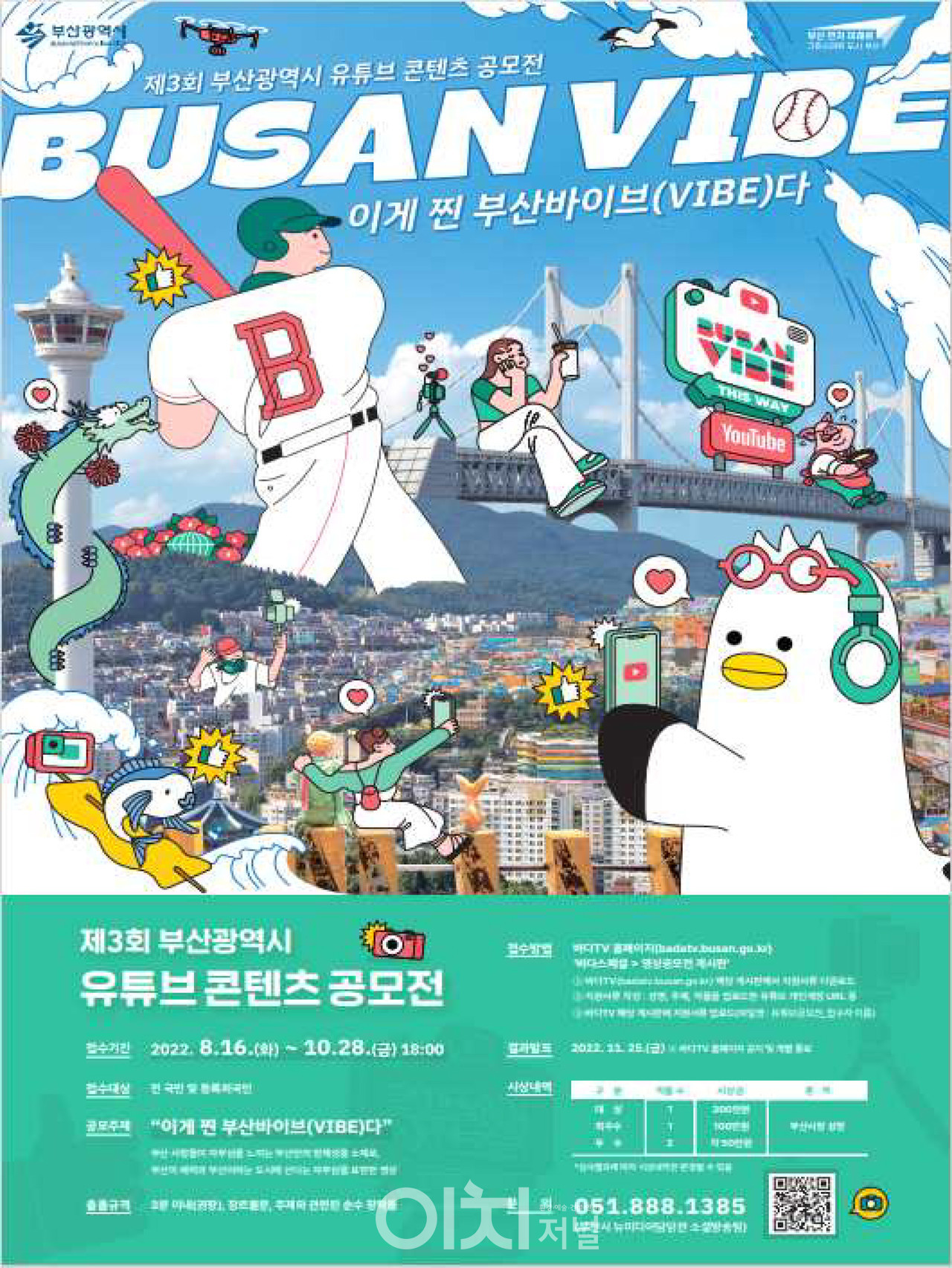 제3회 부산광역시 유튜브 콘텐츠 공모전 포스터 (자료제공 : 부산시)
