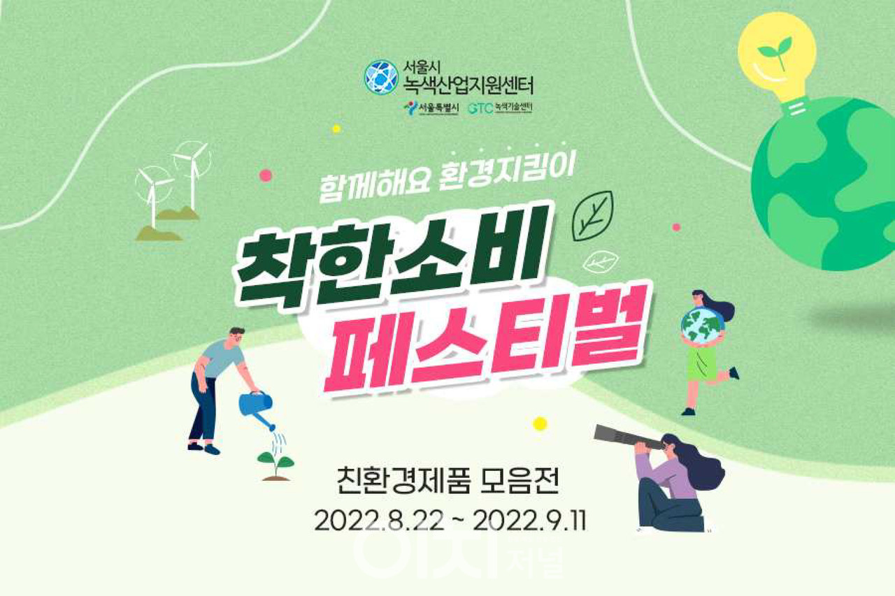 2022년 서울 녹색제품 온라인 기획전 배너 (자료제공 : 서울시)