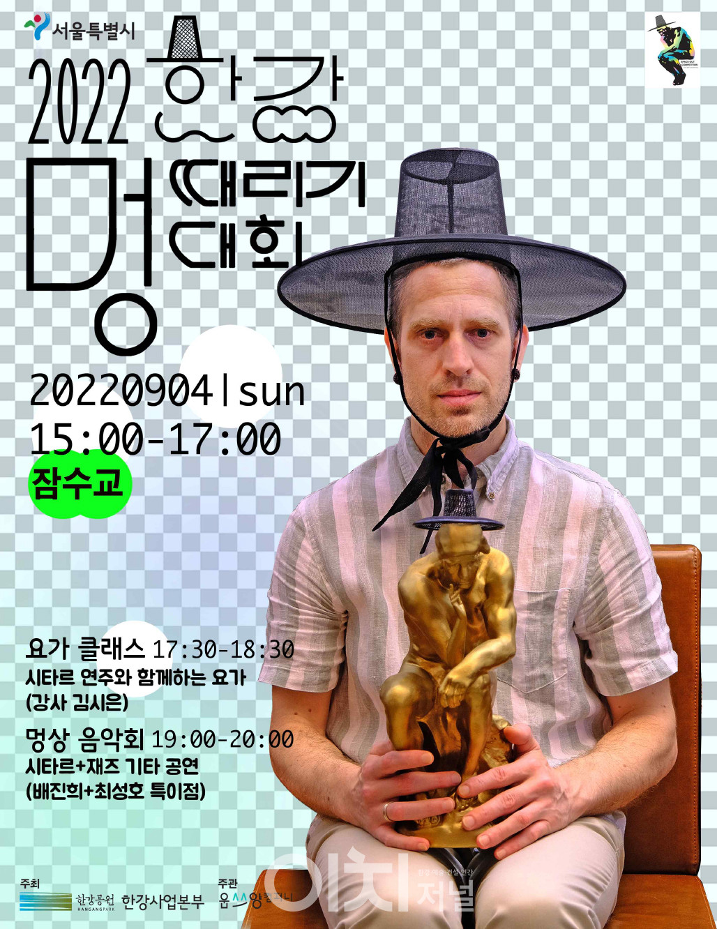 2022 한강 멍때리기 대회 포스터 (자료제공 : 서울시)