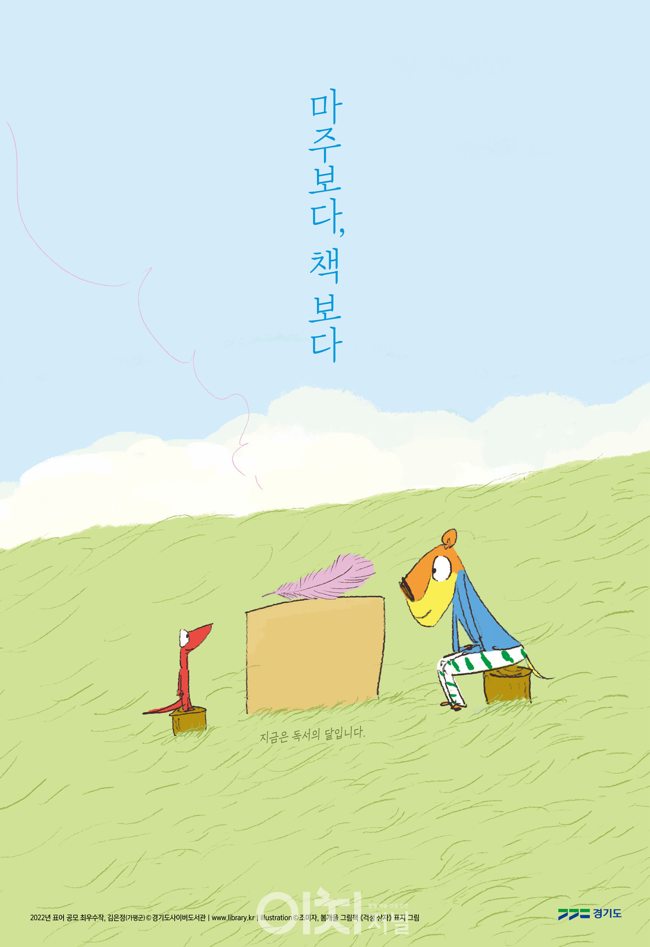 경기도사이버도서관 걱정 상자 포스터 최종 (자료제공 : 경기도)