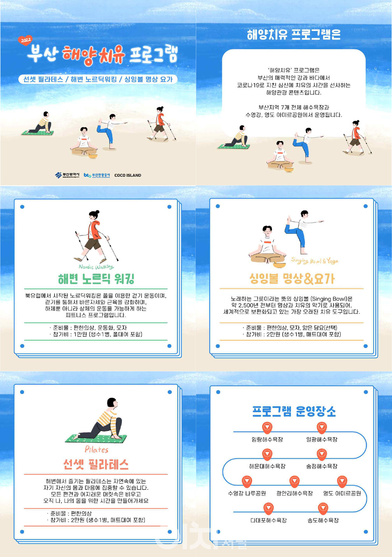 2022 부산해양치유 프로그램 (자료제공 : 부산시)