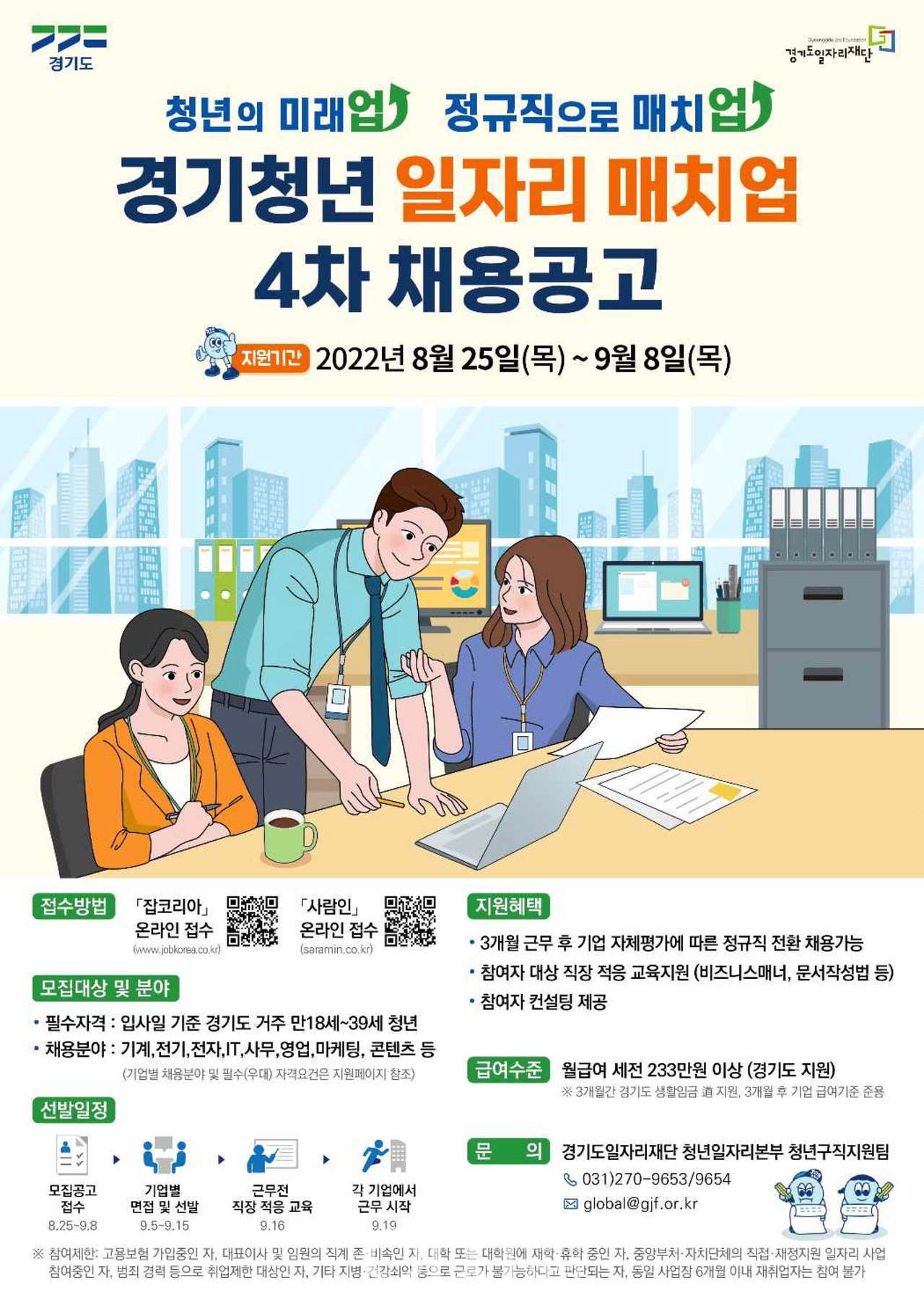 ‘2022 경기청년 일자리 매치업 취업지원 사업’ 4차 모집 포스터 (자료제공 : 경기도)
