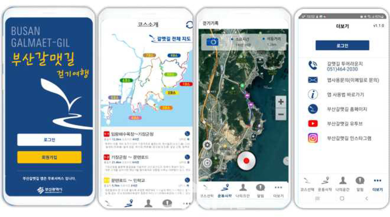 부산 갈맷길 걷기여행 앱 이미지 (자료제공 : 부산시)