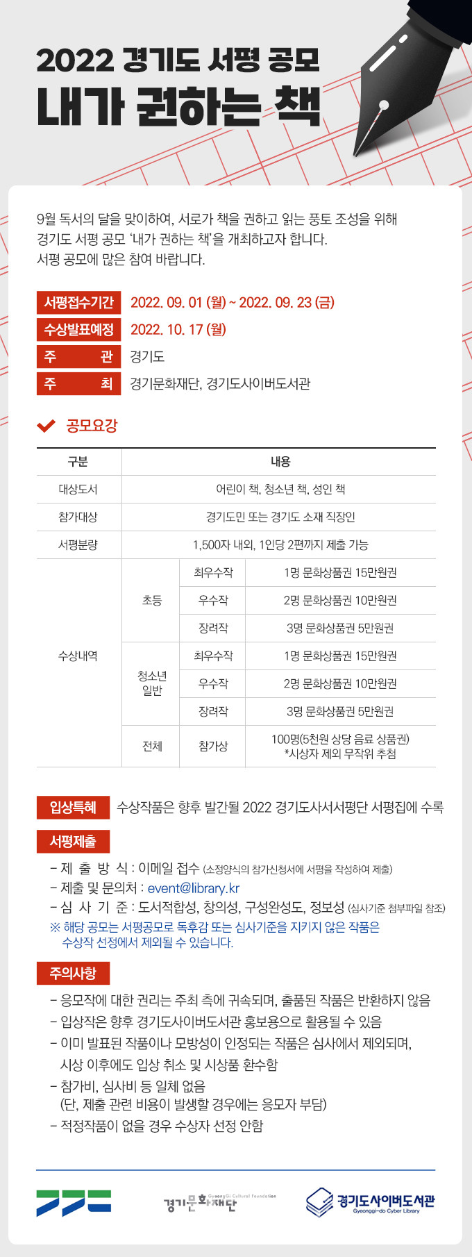 2022년 서평공모 포스터 (자료제공 : 경기도)