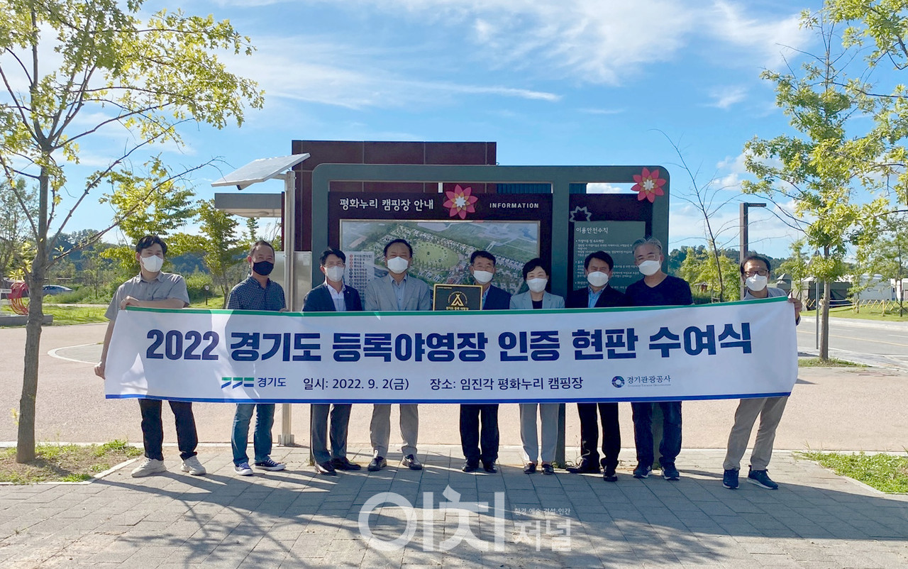 경기도 등록야영장 현판 수여식 (자료제공 : 경기도)