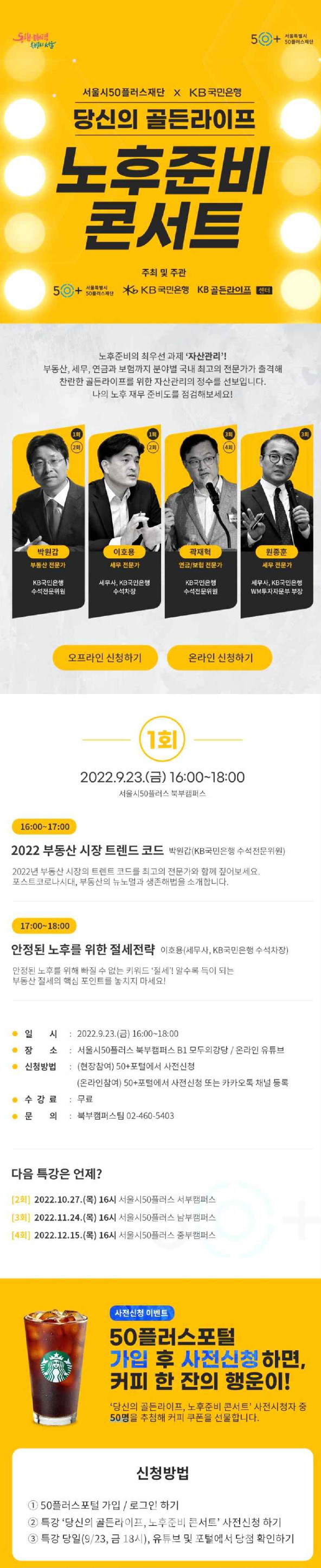 노후준비콘서트 웹포스터 (자료제공 : 서울시50플러스재단)