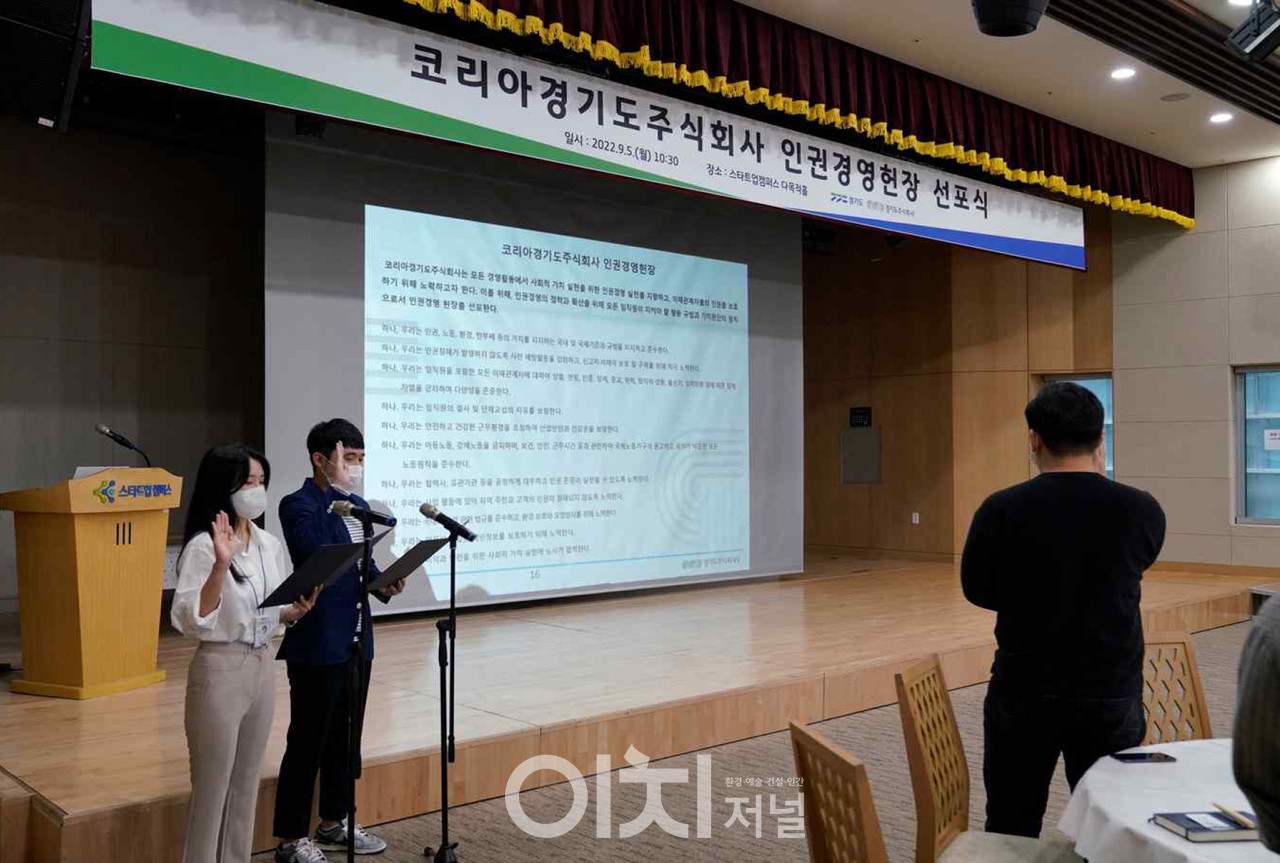 경기도주식회사 인권경영헌장 선포식(2022년 9월 5일 월요일, 경기도 성남시 경기스타트업캠퍼스) (자료제공 : 경기도주식회사)