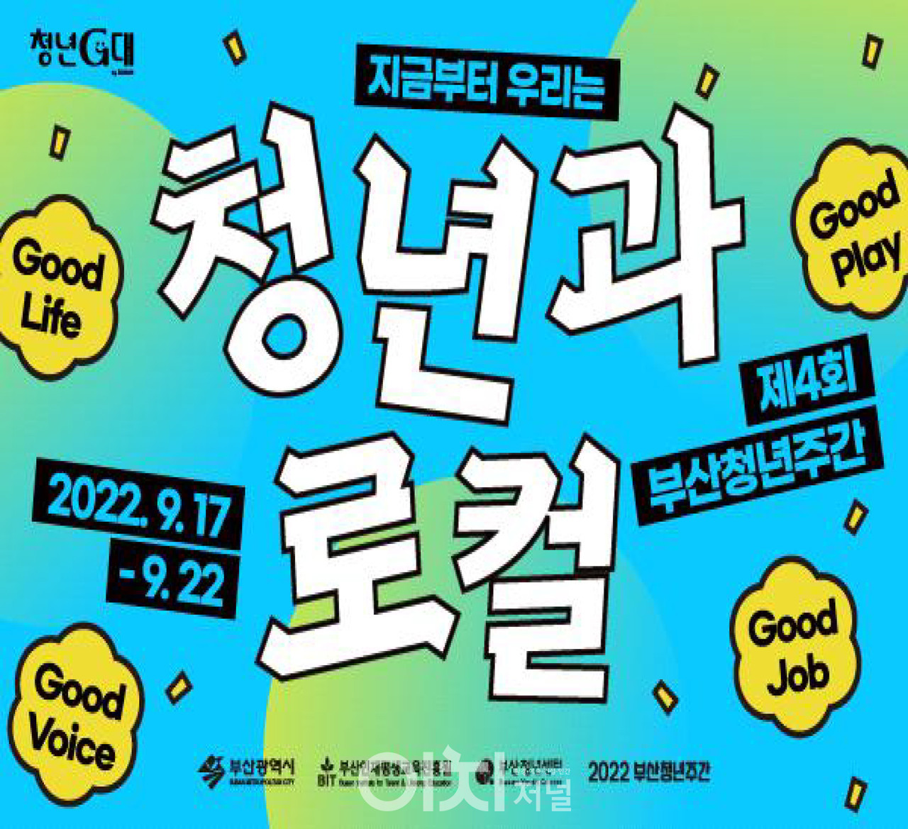 제4회 부산청년주간 포스터 (자료제공 : 부산시)