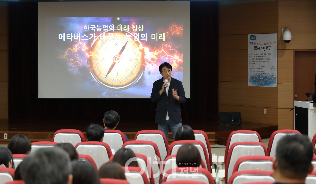 메타버스가 바꾸는 농업의 미래′ 특강(前 민승규 농촌진흥청장) (자료제공 : 경기도농업기술원)