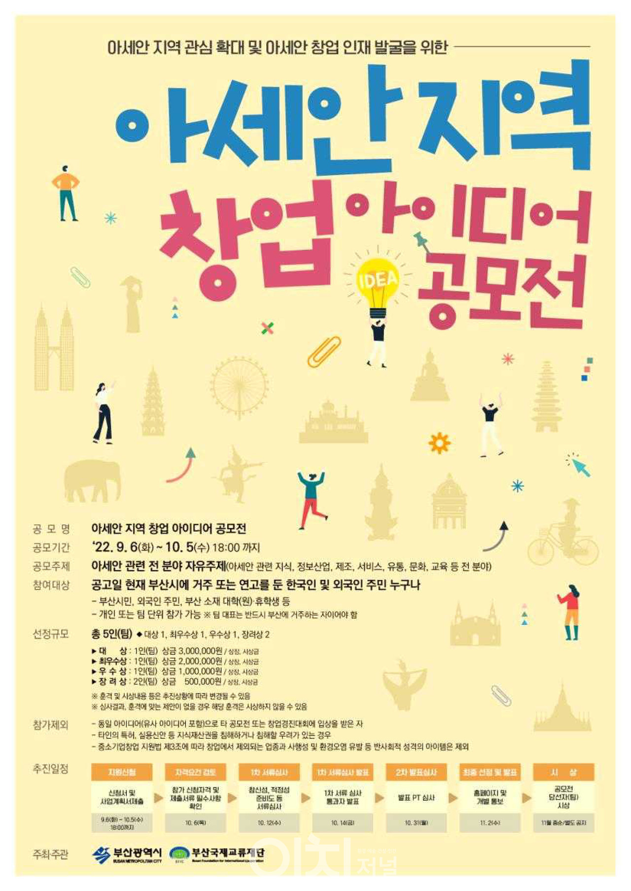 부산시 아세안 지역 창업 아이디어 공모전 포스터 (자료제공 : 부산시)