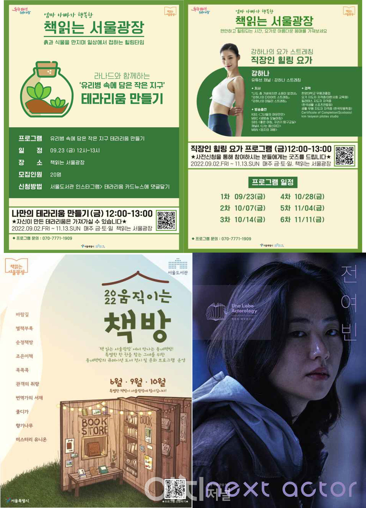 ‘책읽는 서울광장’ 9월 4주차 프로그램 포스터 (자료제공 : 서울시)