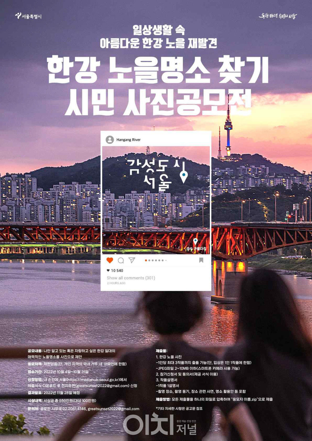 ‘한강 노을 명소찾기’ 사진공모전 포스터 (자료제공 : 서울시)