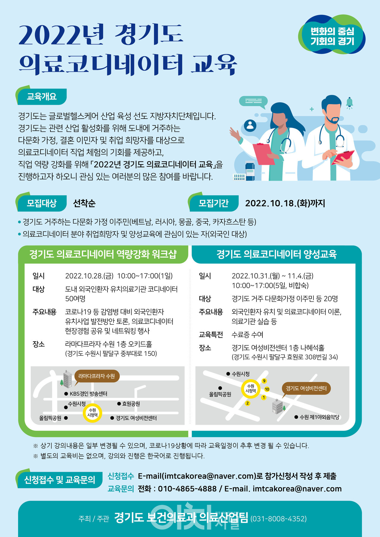 2022년 경기도의료코디네이터 교육 포스터 (자료제공 : 경기도)