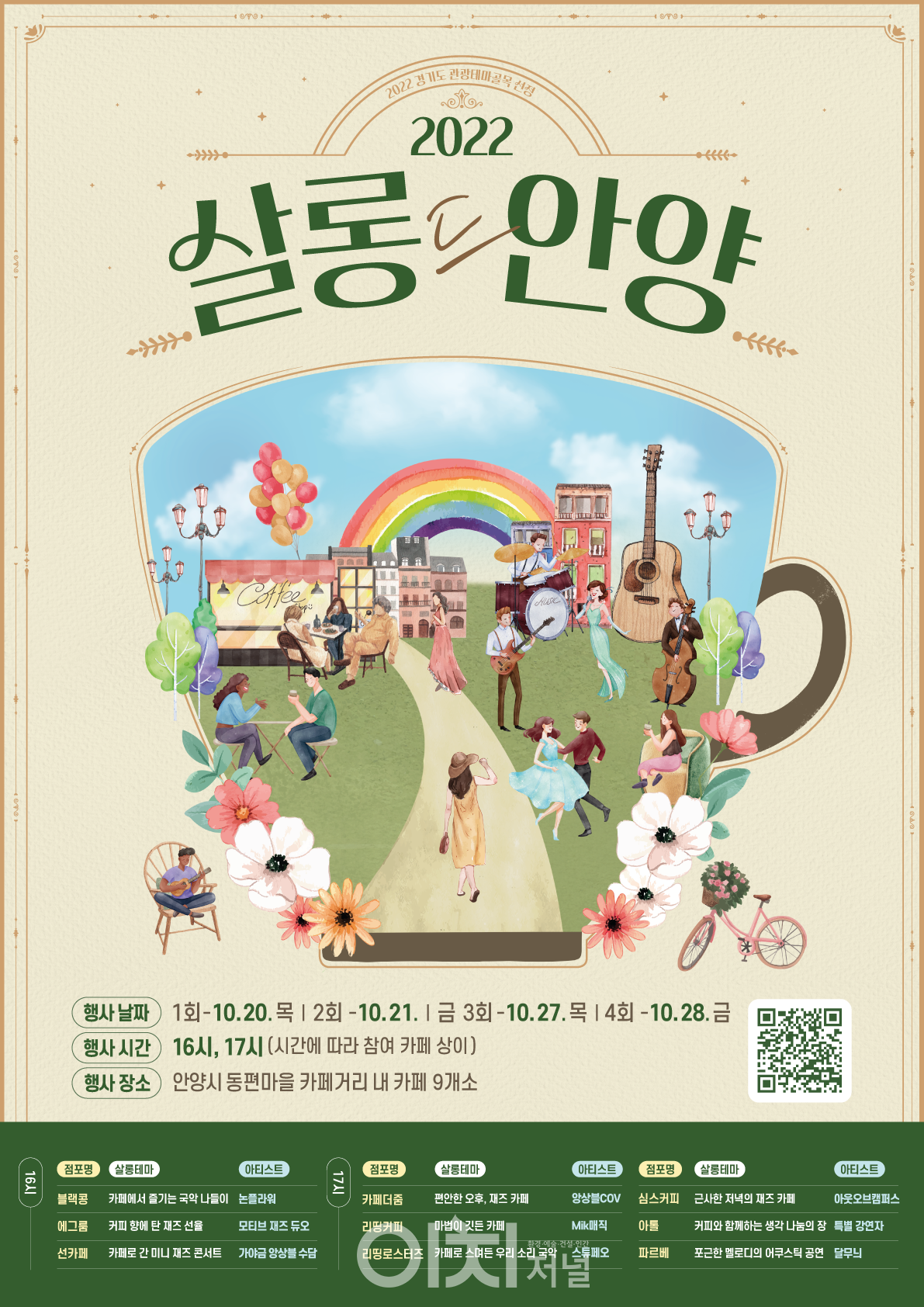 살롱드안양 포스터 (자료제공 : 경기도)