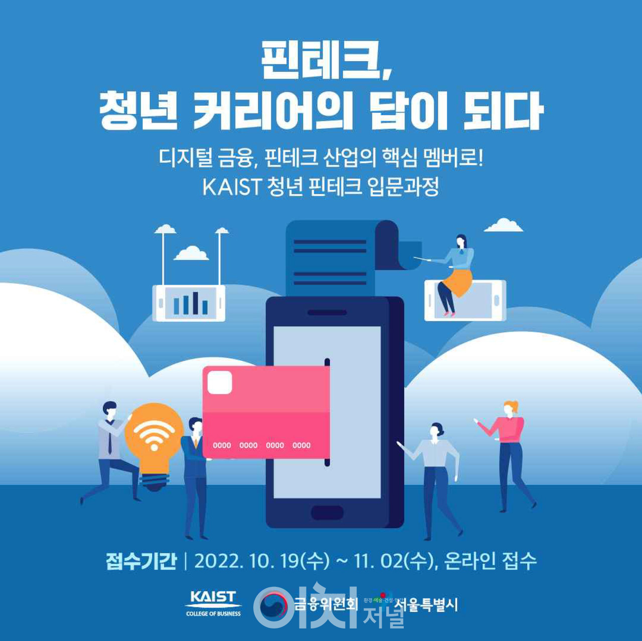 서울시 청년 핀테크 입문 과정 포스터 (자료제공 : 서울시)