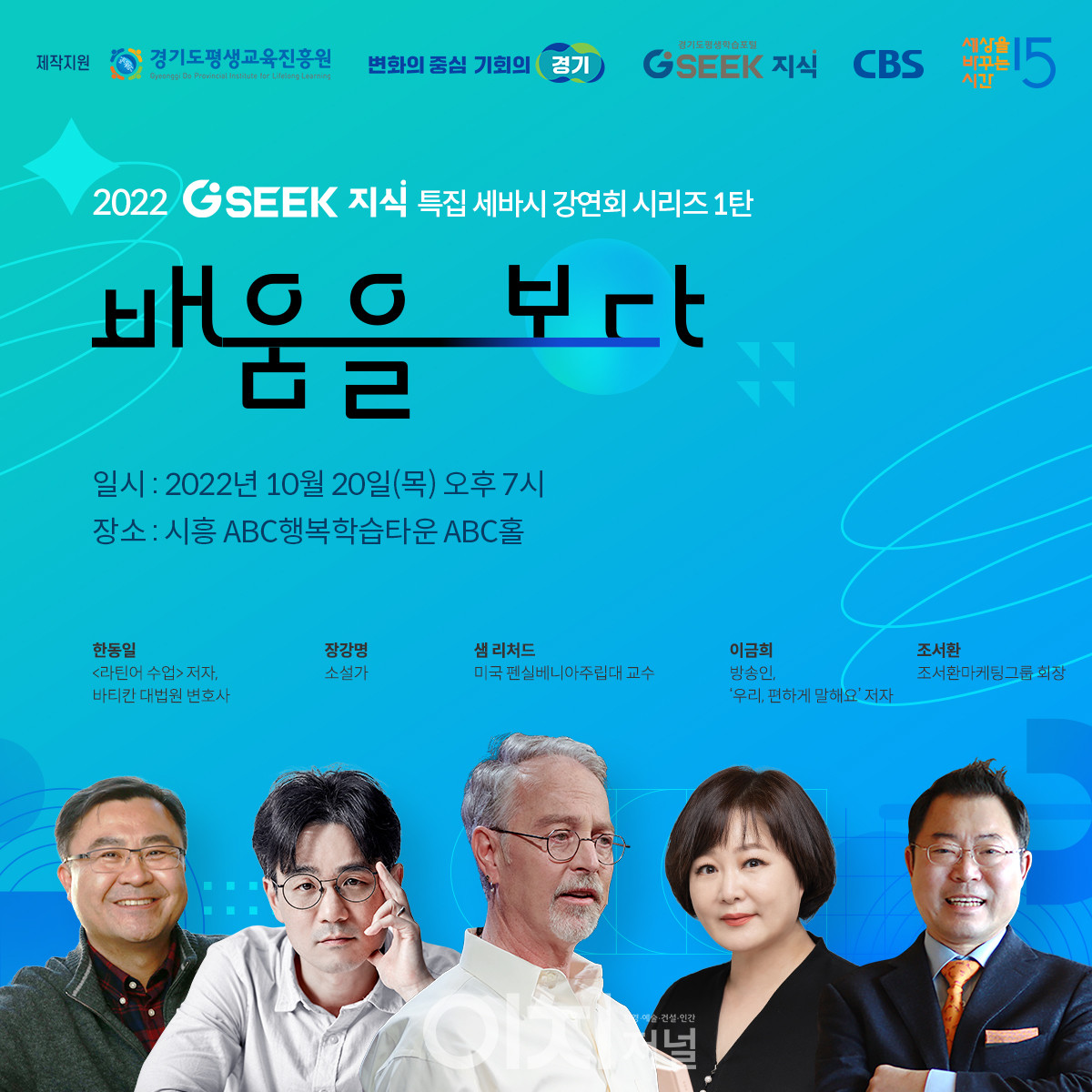 2022년 제1회 경기도 지식콘서트 포스터 (자료제공 : 경기도)