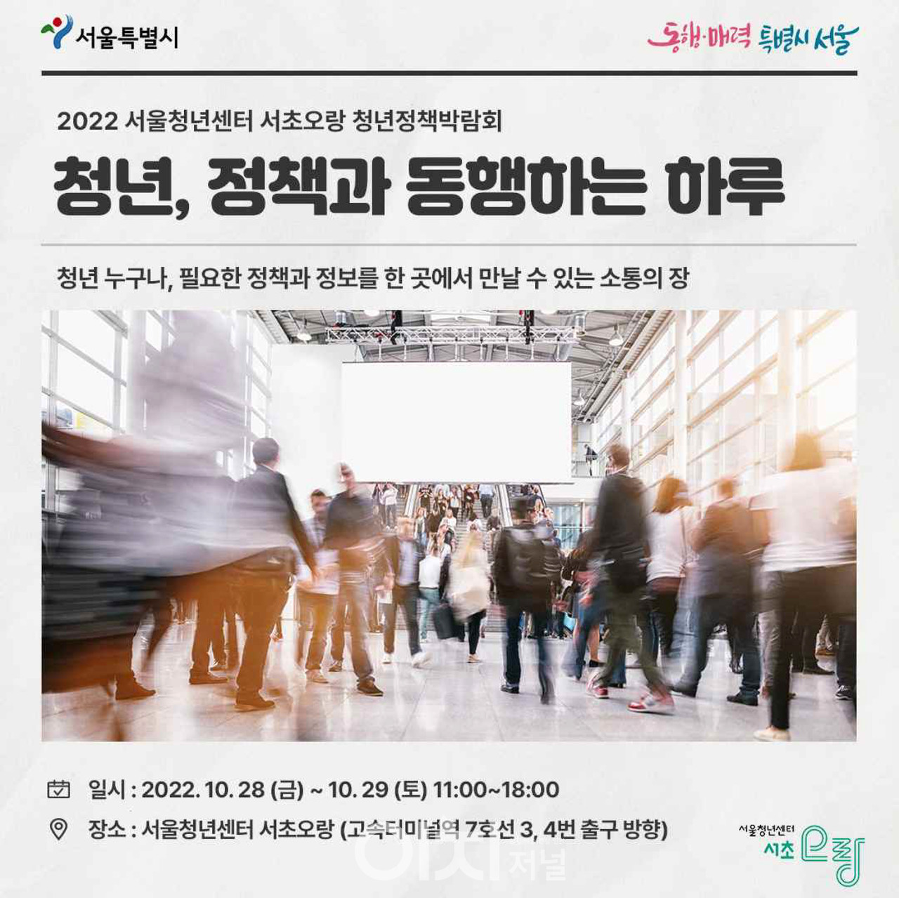 청년정책박람회 카드 뉴스 (자료제공 : 서울시)