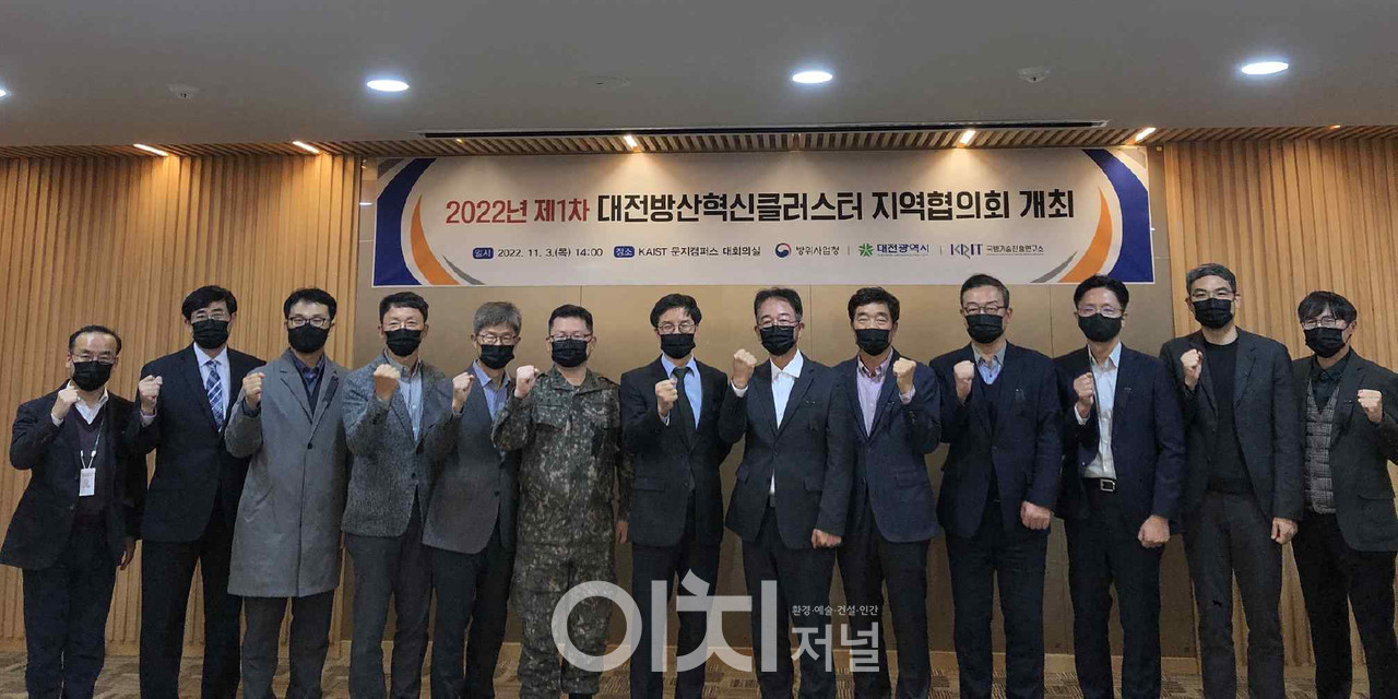 2022년 제1차 대전방산혁신클러스터 지역협의회 (자료제공 : 대전시)