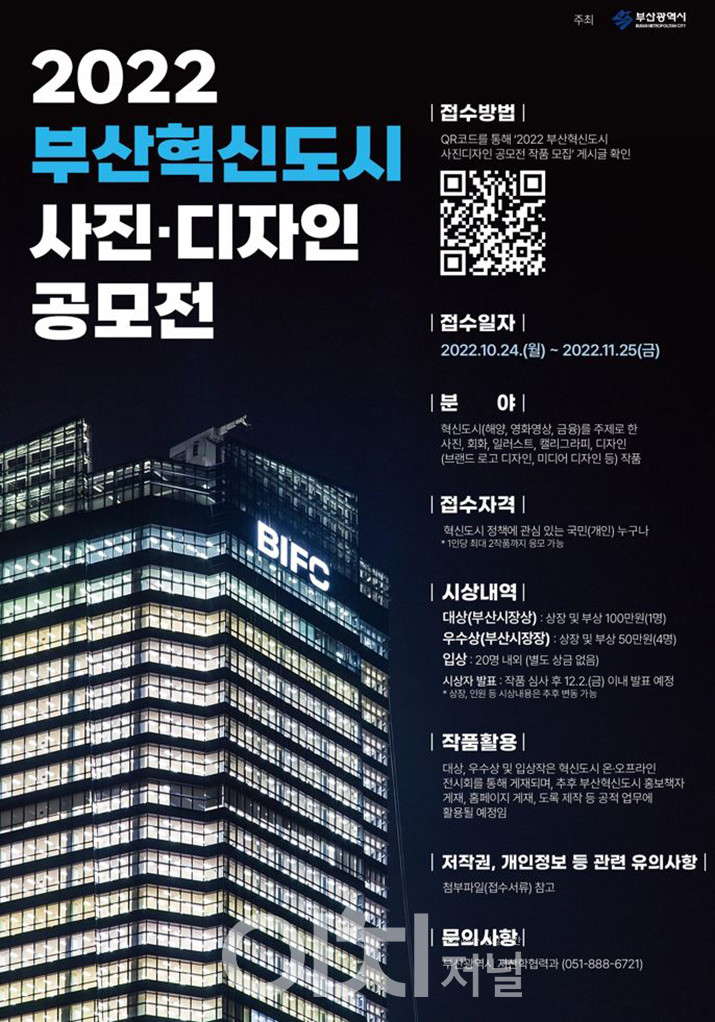 혁신도시 사진디자인 공모전 포스터 (자료제공 : 부산시)