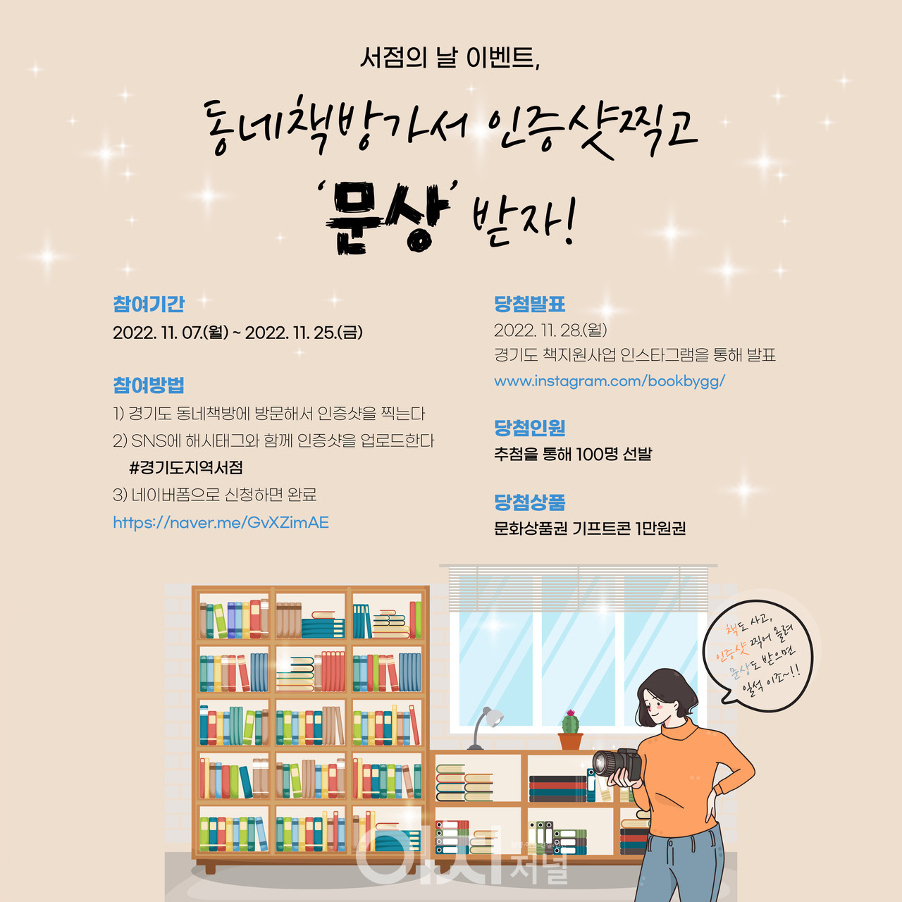 경기도 서점의 날 기념 이벤트 카드뉴스 (자료제공 : 경기도)