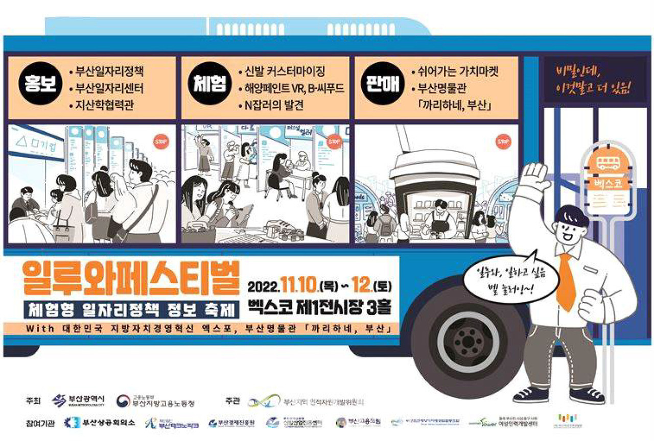 2022 일루와 페스티벌 포스터 (자료제공 : 부산시)