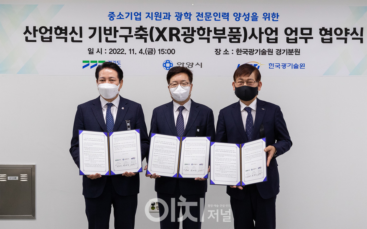 산업 혁신 기반 구축 (XR광학부품) 사업 업무 협약식 (자료제공 : 경기도)