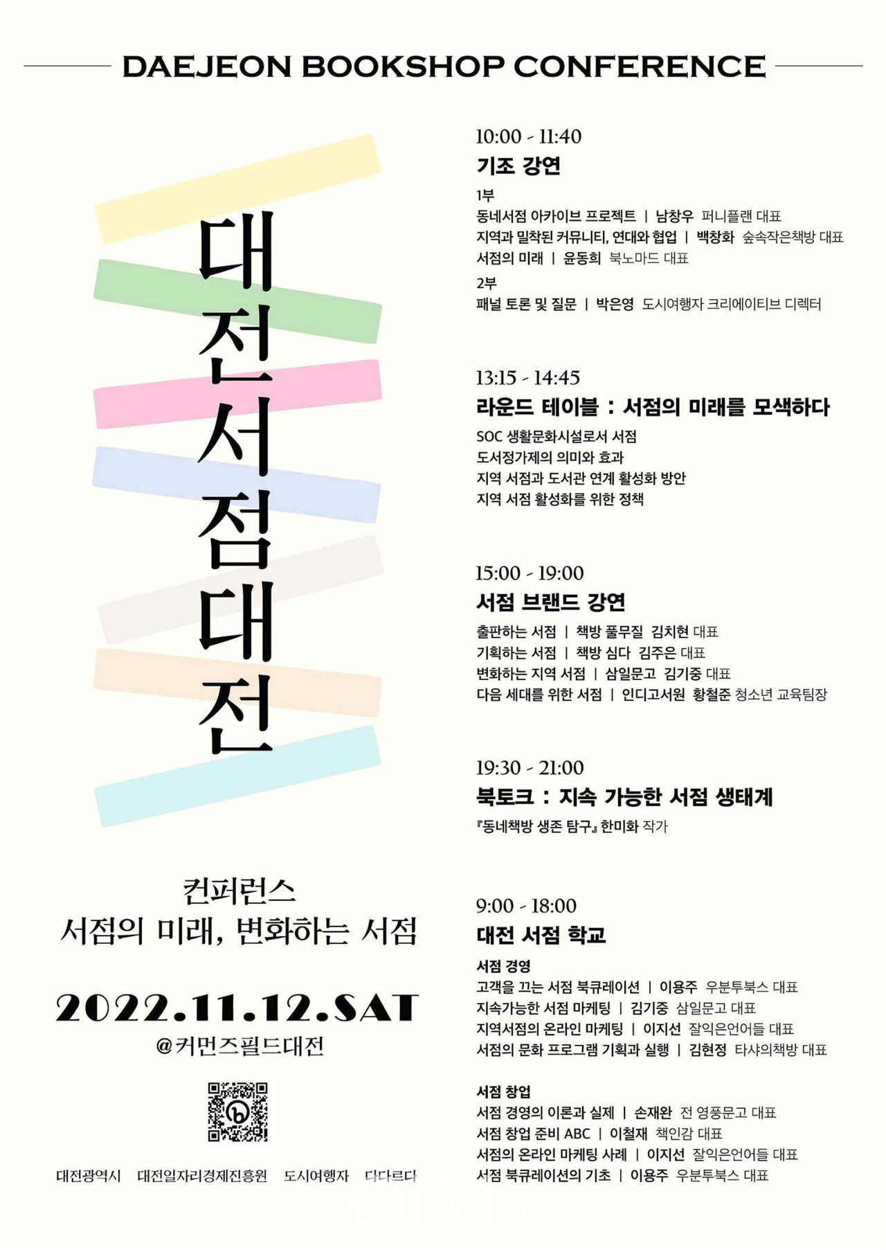 대전서점대전 포스터 (자료제공 : 대전시)