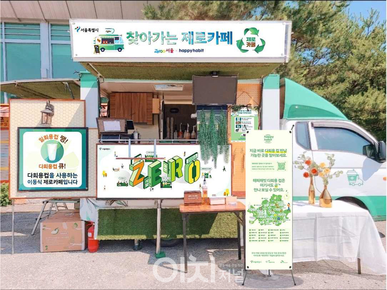 제로카페차 (자료제공 : 서울시)