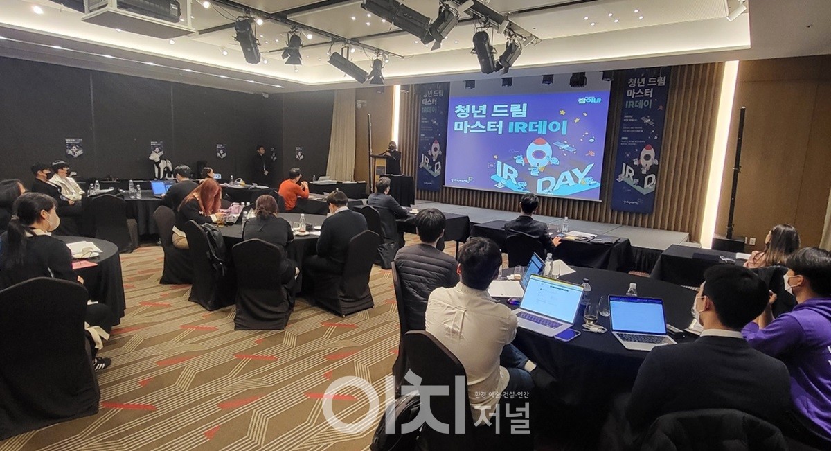 청년드림마스터IR데이 (자료제공 : 경기도일자리재단)