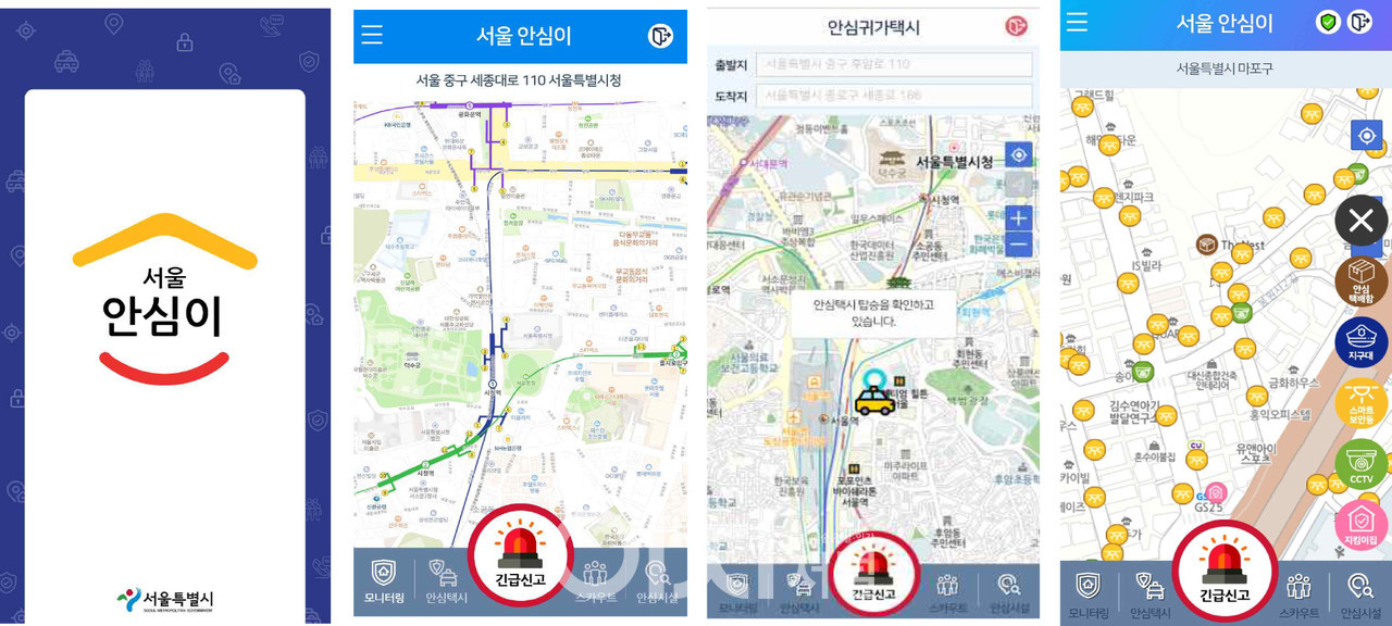 안심이 앱 UI 개선 (자료제공 : 서울시)