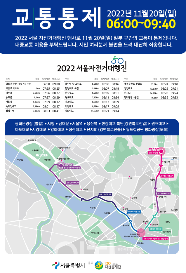 2022 서울 자전거 대행진 교통통제 계획 (자료제공 : 서울시)