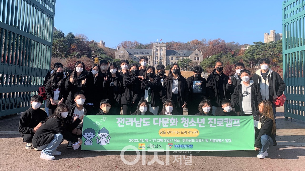 진로캠프 대학탐방 (자료제공 : 전라남도)