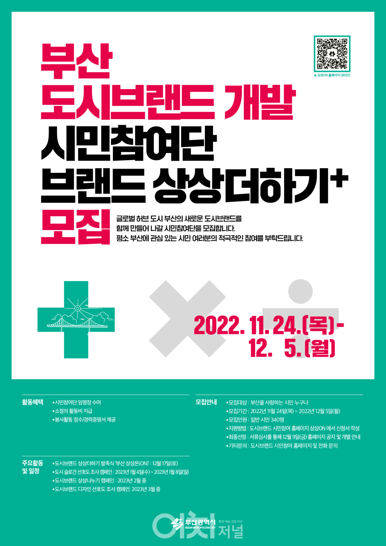 부산 ‘브랜드 상상더하기+’ 모집 포스터 (자료제공 : 부산시)