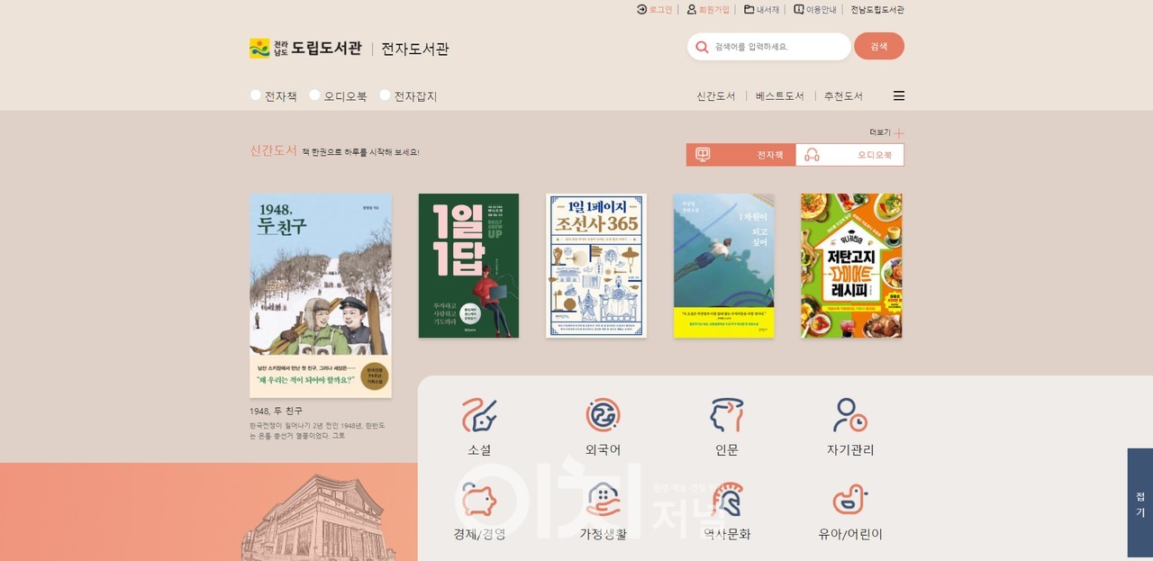 전자도서관 페이지 (자료제공 : 전남도립도서관)