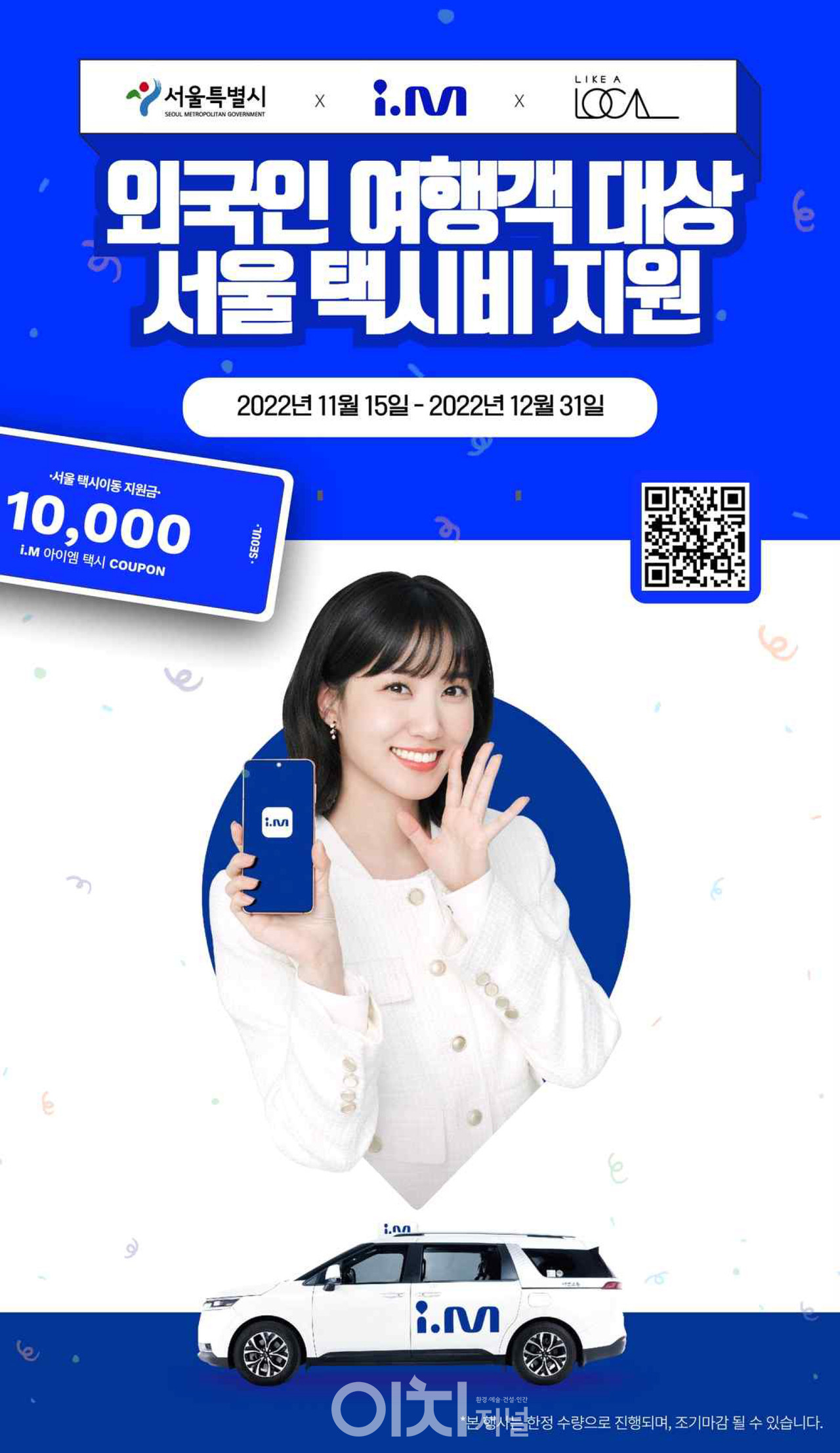 라이크어로컬 X 아이 엠 시범서비스 포스터 (자료제공 : 서울시)