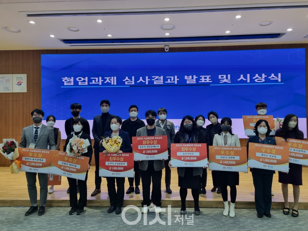 자살예방대책 협업과제 발표대회 시상식 모습 (자료제공 : 충청남도)