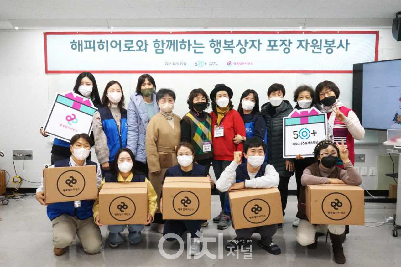 서울시50플러스재단, 행복얼라이언스와 함께 행복상자 포장 봉사 (자료제공 : 서울시50플러스재단)