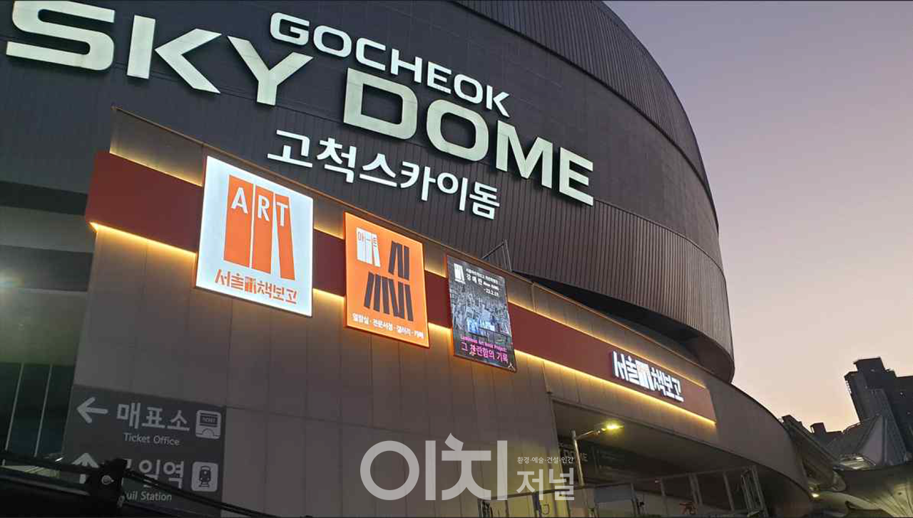 서울아트책보고 외관 전경 (자료제공 : 서울시)