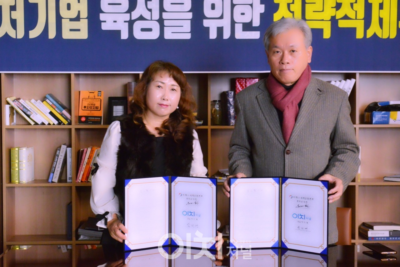 이치저널(대표 박미애)과 비채나 세계운동본부(총재 윤재환)