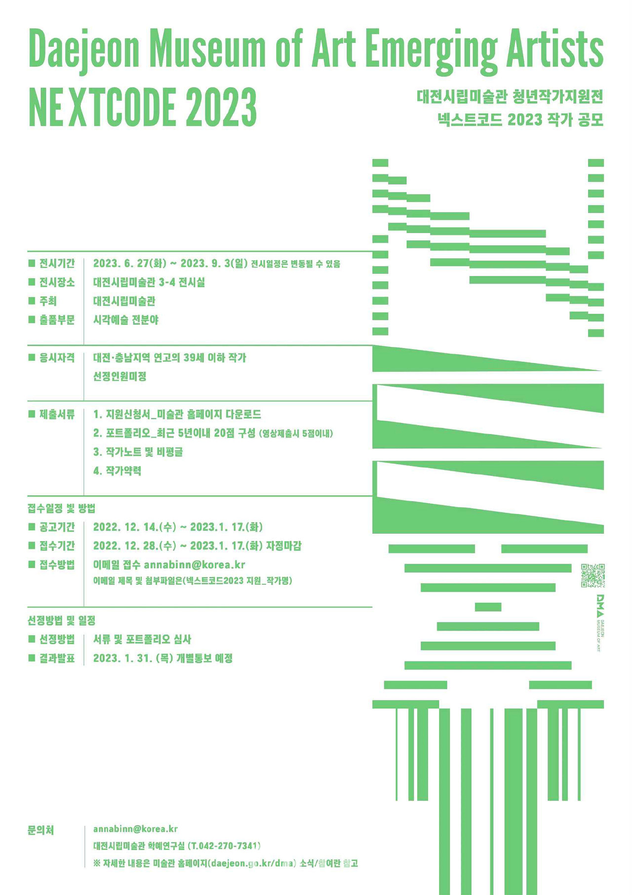 ‘넥스트코드 2023’ 작가 공모 포스터 (자료제공 : 대전시립미술관)