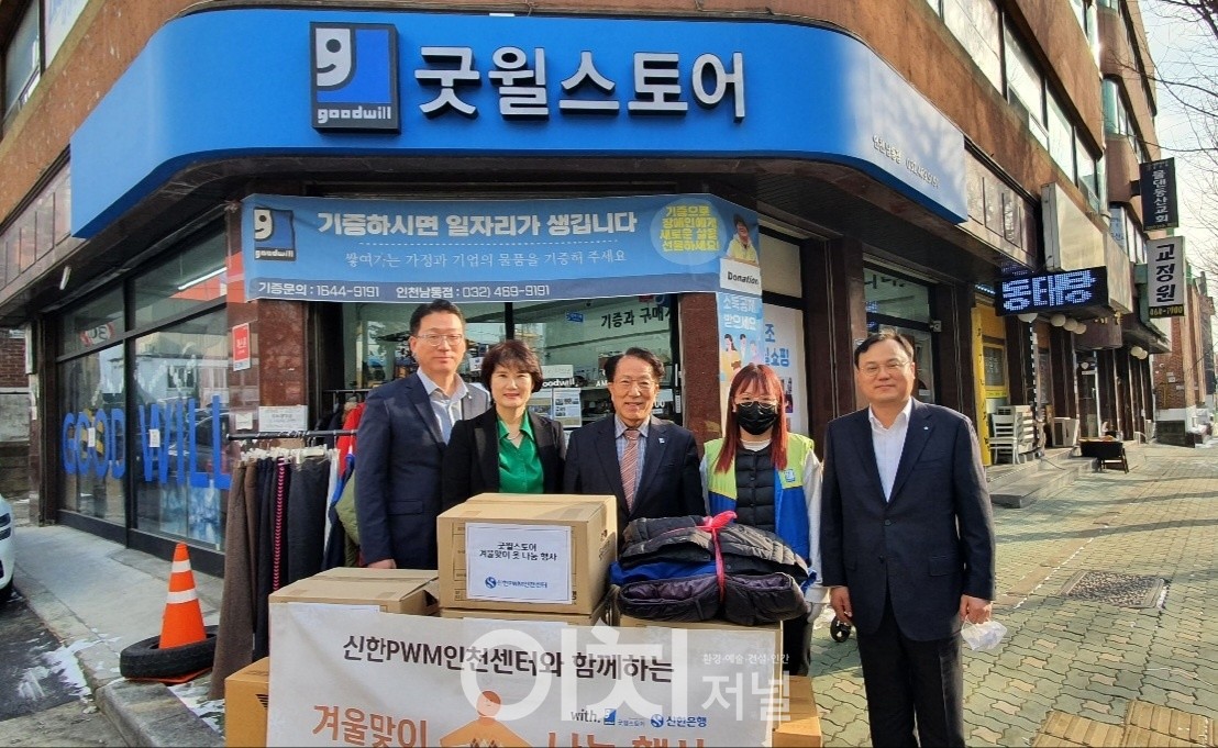 신한PWM인천센터와 함께하는 겨울맞이 나눔행사(2022년 12월 19일) (자료제공 : 신한금융그룹 신한PWM 인천센터& 신한투자증권)