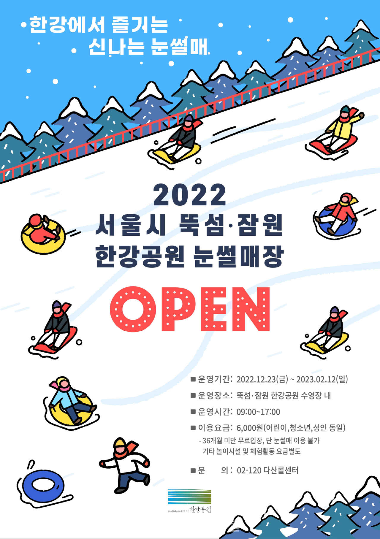 2022 한강공원 눈썰매장 포스터 (자료제공 : 서울시)