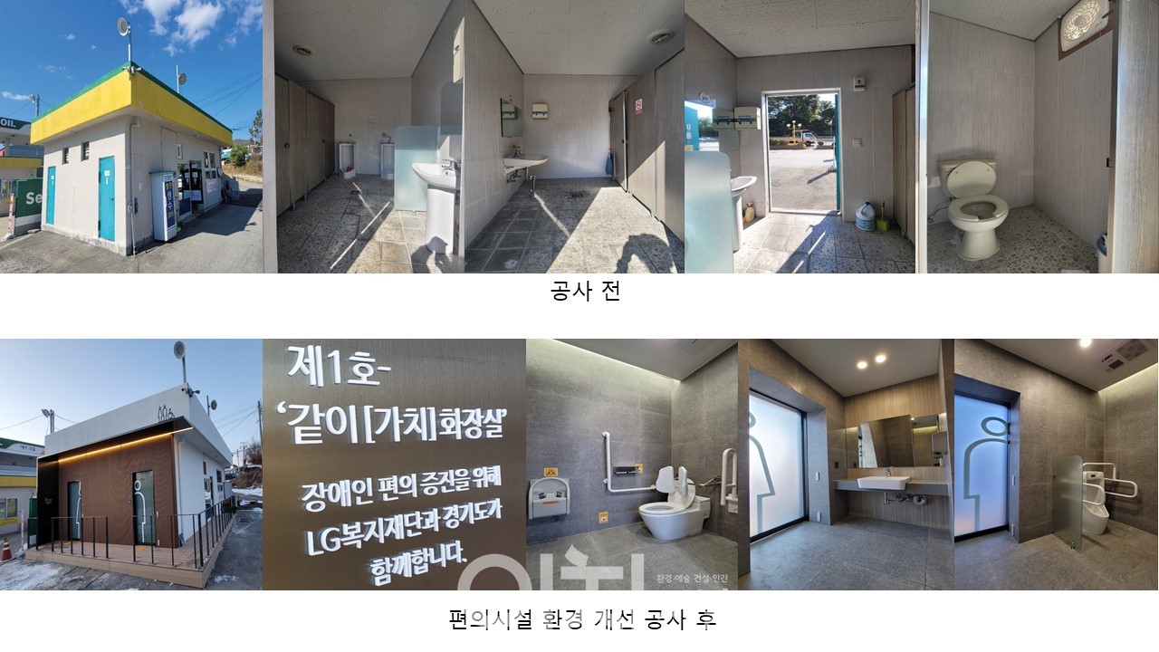 LPG 충전소 장애인 편의환경 개선 전, 후  전경 (자료제공 : 경기도)