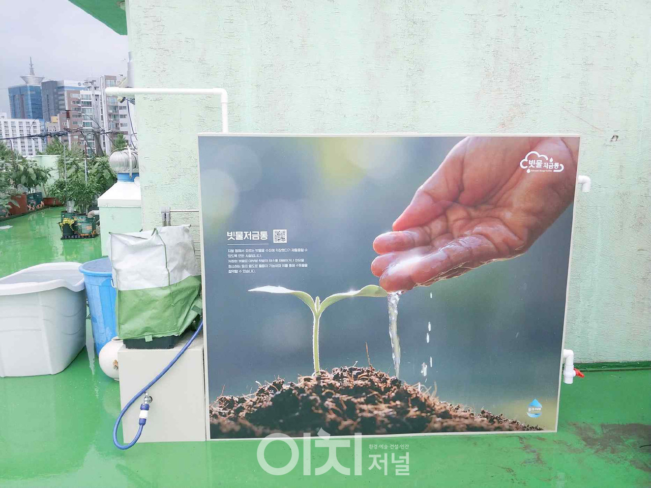 빗물저금통 설치 예시 (자료제공 : 대전시)